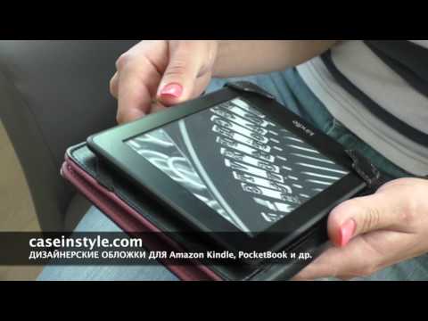 Amazon Kindle, PocketBook - дизайнерские чехлы, обложки для ридеров от Case In Style