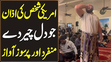 Unique Adhan in US Mosque Goes Viral | Beautiful Azan Voice | Haqeeqat Jano