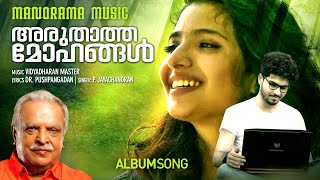 ARUTHATHA MOHANGAL  | Video Song | P Jayachandran |  Vidyadharan Master  | Dr M Pushpangadan