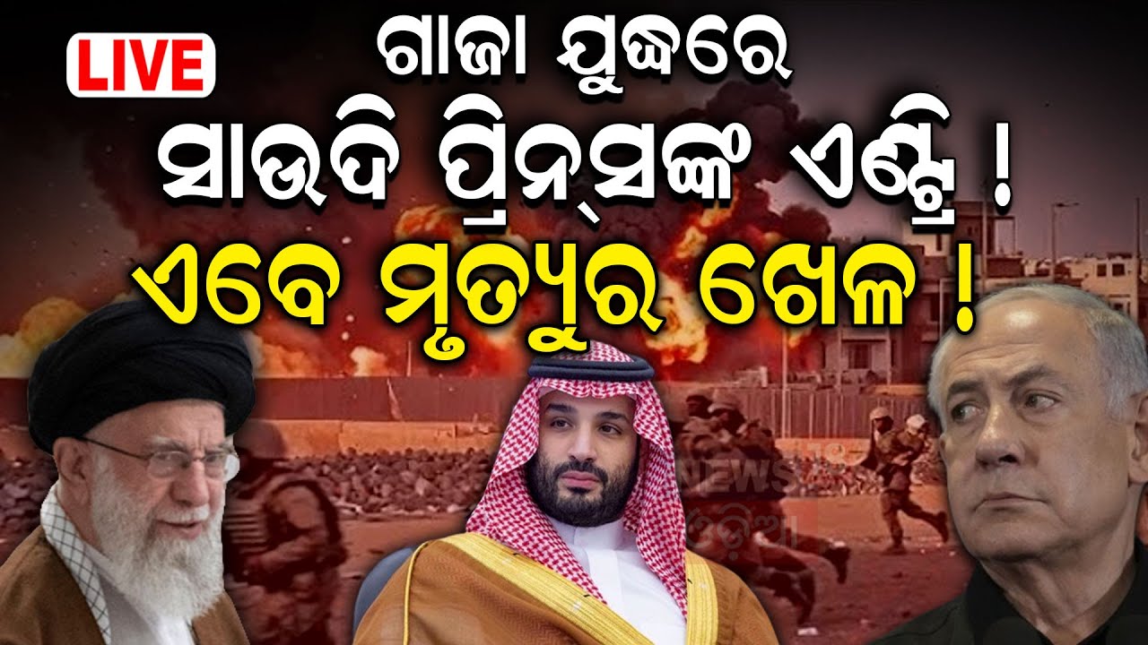 Israel Iran War News Live: ଏକାଥରେ ୫ହଜାର ମିଶାଇଲ ମାଡ଼ | Iran Prepared For The War ? Odia News