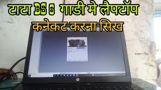 Laptop Kaise connect Kre Tata bs6  गाड़ी में ||लैपटॉप  कनेक्ट कैस करें Tata bs 4 screenshot 5