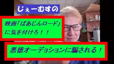 悪徳！映画「ばあじんロード」のオーディション　いればちゅーぶ１６