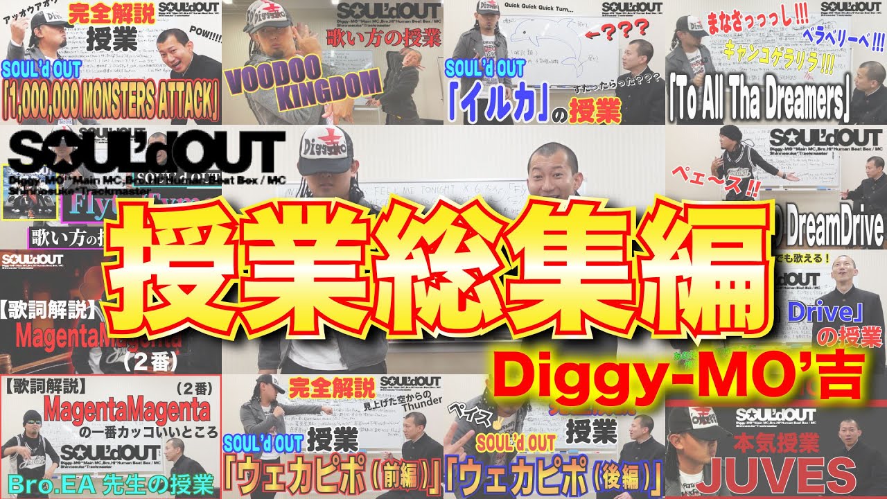 2023年総集編】Diggy-MO