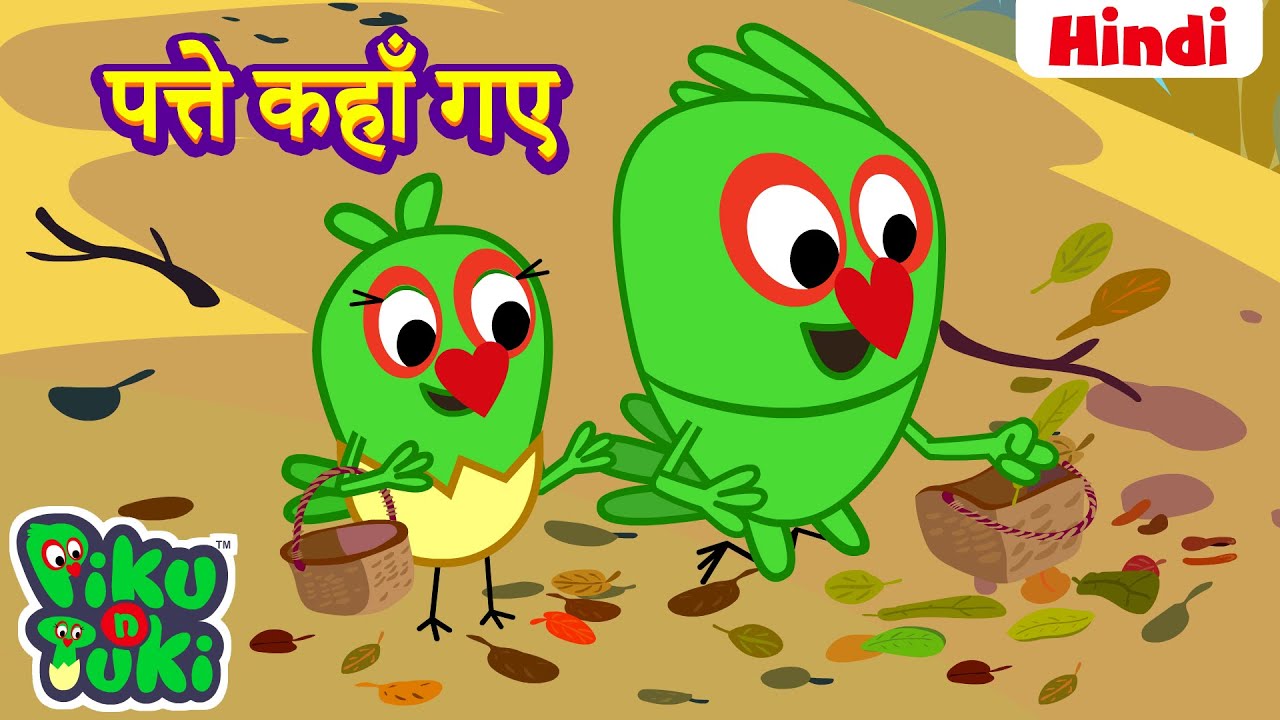 हिंदी - Patte Kahan Gaye | पत्ते कहाँ गए | Hindi Cartoon For Kids | Hindi Stories | Moral Stories