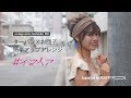 ターバン×お団子アレンジ｜簡単ヘアアレンジ【#イマヘア】