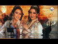 صفاء و هناء ليلة الحناء طرب مع مروان خوري     