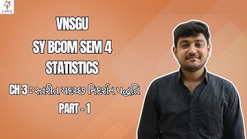 VNSGU | BCOM SEM 4 | STATISTICS | CH 3: સ્તરીત યદચ્છ નિદર્શન પદ્ધતિ | PART - 1 | E-ABHYASU