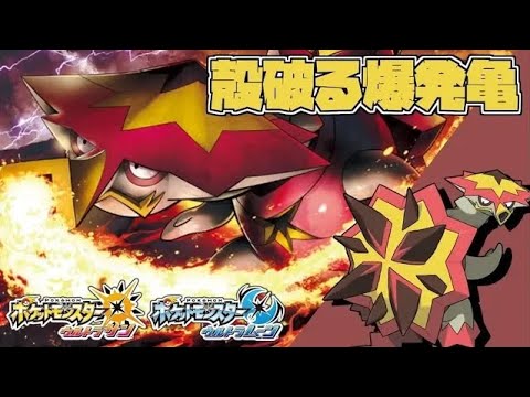 Usum バクガメスのおぼえる技 入手方法など攻略情報まとめ ポケモンウルトラサンムーン 攻略大百科