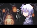 寄り酔い Covered by Layla.
