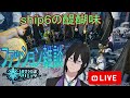 【PSO2（NGS）】ファッション・コーデ勢見てごらん？　トぶぞ！！！！　ｴｱﾘｵ撮影推奨001　＃ぷそブン　＃PSO2NGS
