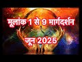 June 2025 Guidance