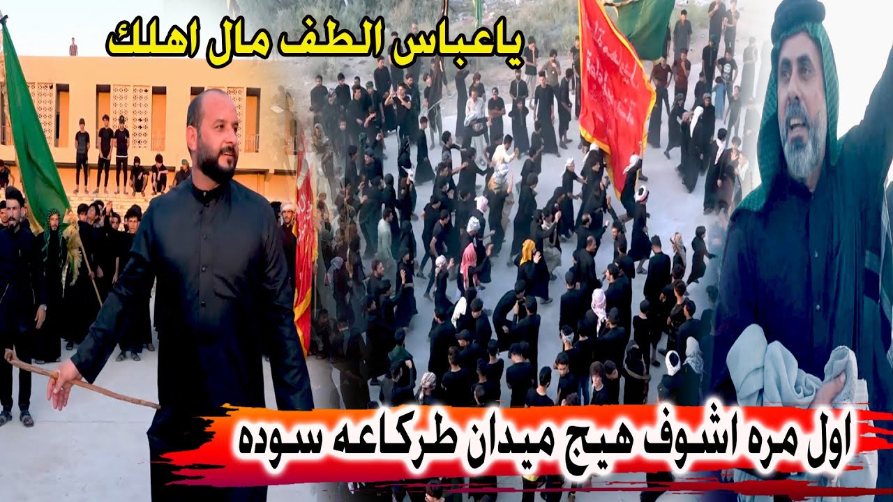 طركاعه عدي الكعبي خله العماره كلها تهوس عمره خساره المايشوفه - ميدان العباس ع رابطة مهاويل السلام
