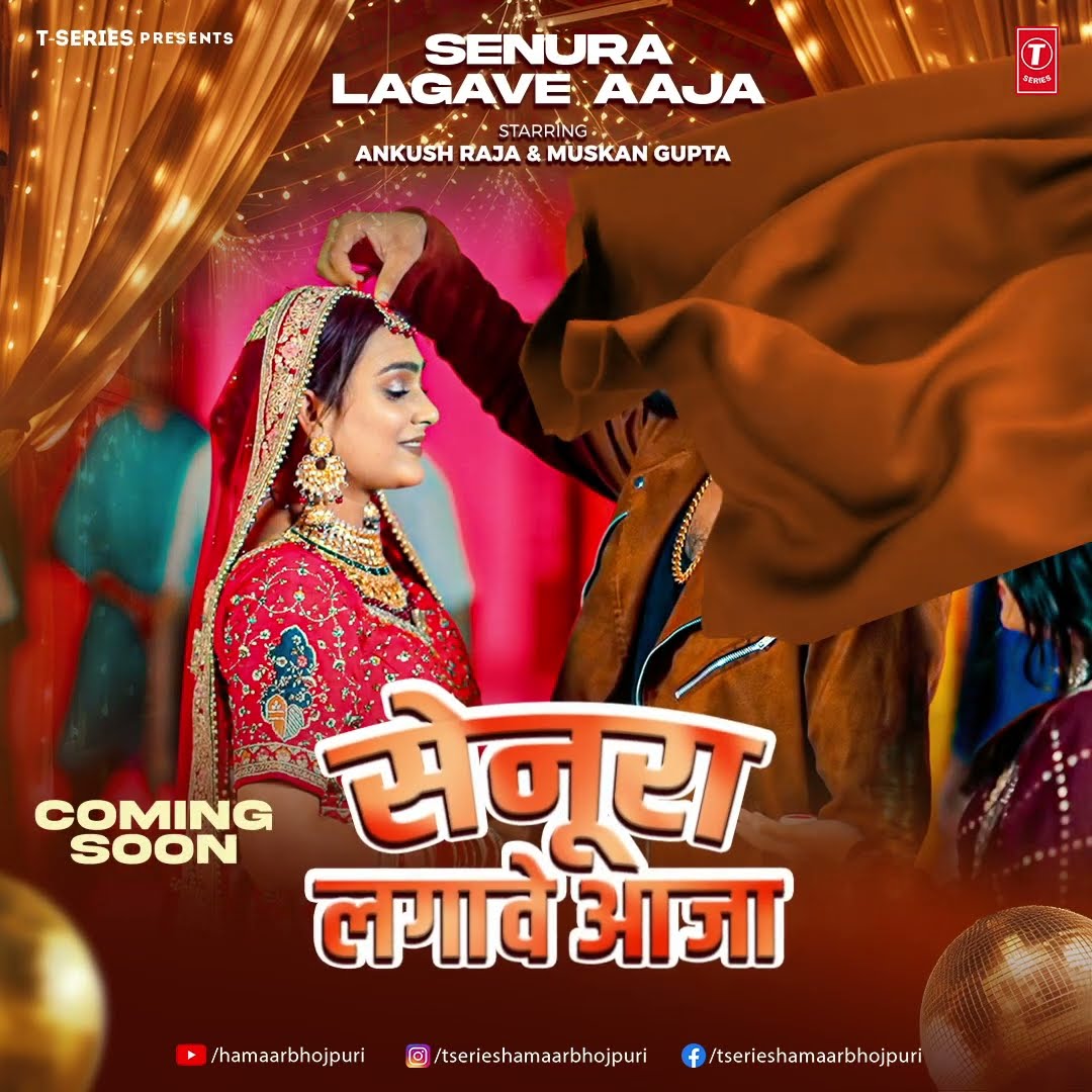 SENURA LAGAVE AAJA | Motion Poster | Coming Soon