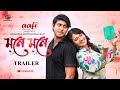 Official Trailer | 𝐌𝐨𝐧𝐞 𝐌𝐨𝐧𝐞 | Eid Special | Tawsif Mahbub | Tasnia Farin | Cinemawala