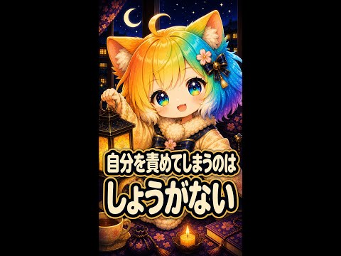 【ささやきASMR】 自分を責めてしまうのはしょうがない 第一章・睡眠導入 #Shorts #asmr
