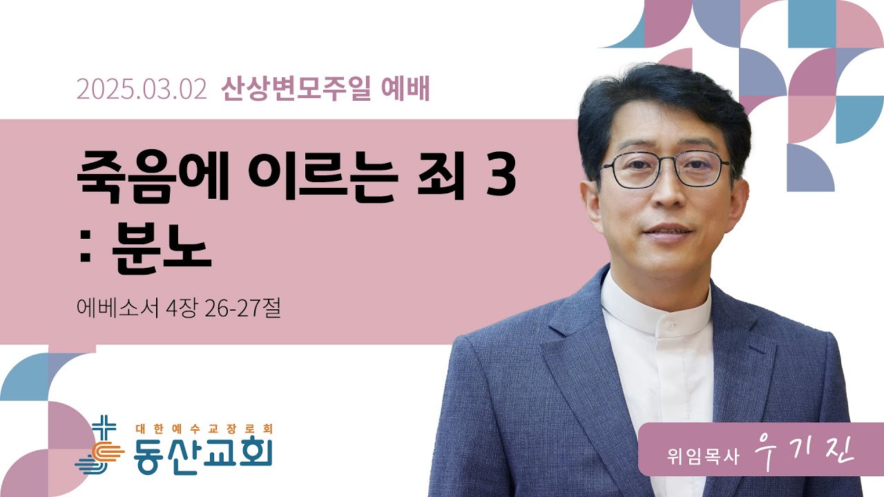 2025년 3월 2일 산상변모주일 예배