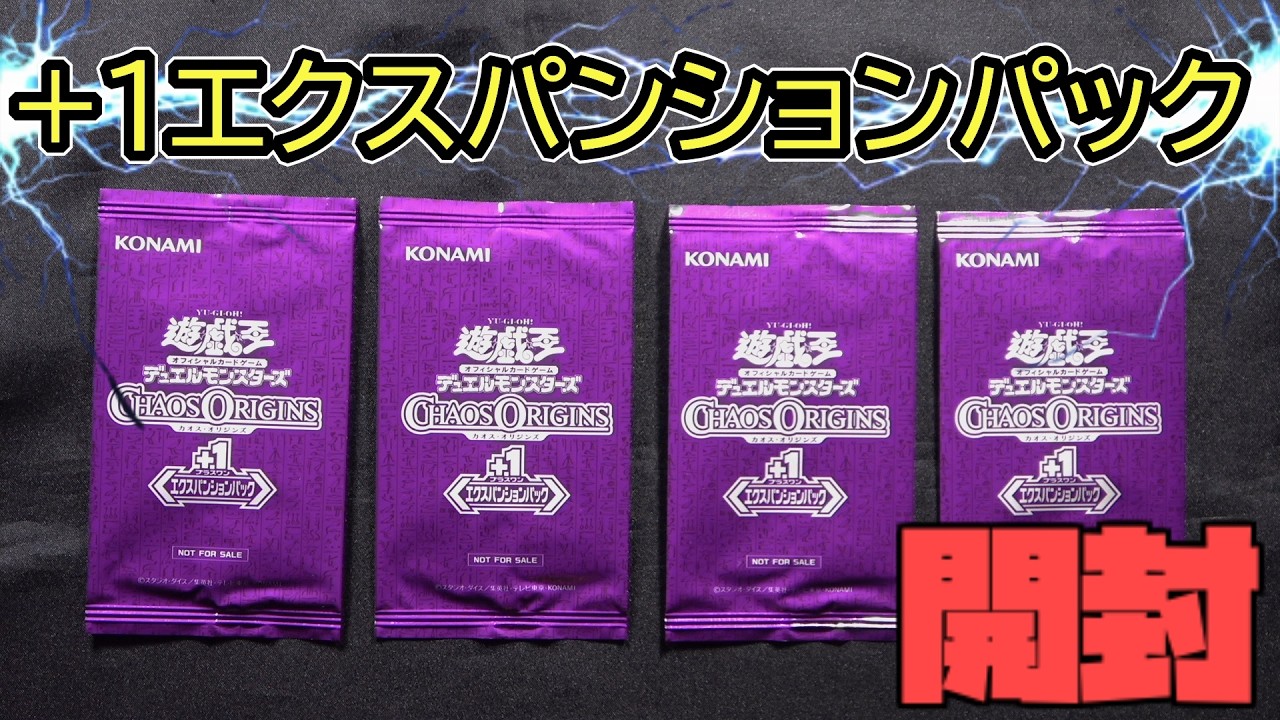 遊戯王　アジア　カオスオリジン　+1パック　トークン アジア版】(初回限定版) カオスオリジンズ CHAOS ORIGINS（＋1ボーナス