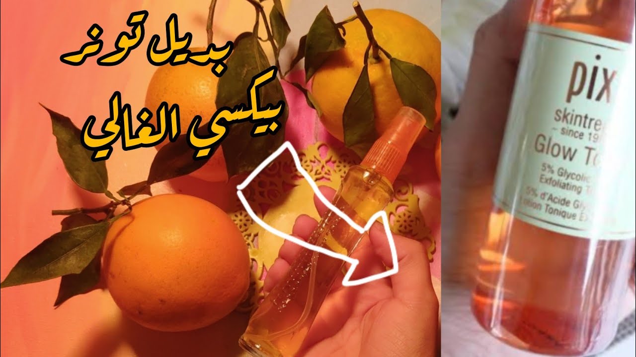 Diy orange tonerبديل تونر بيكسي من قشر البرتقال البنرميه😳 - YouTube