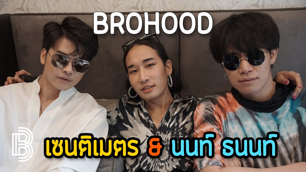 Brohood | เซนติเมตร & นนท์ ธนนท์ | x The agent
