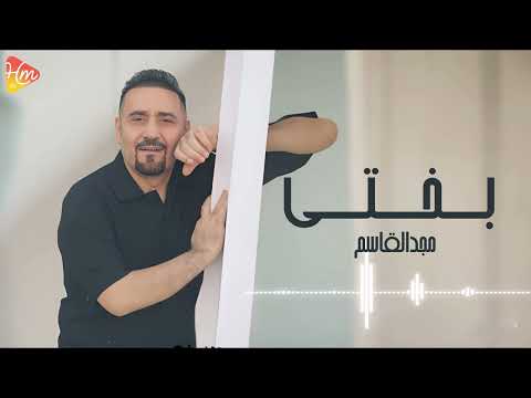 مجدالقاسم بختي