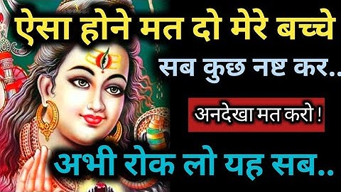 🌺ऐसा होने मत दो मेरे बच्चे 🌈 11:11 universe message 🔱 urgent shiv sandesh