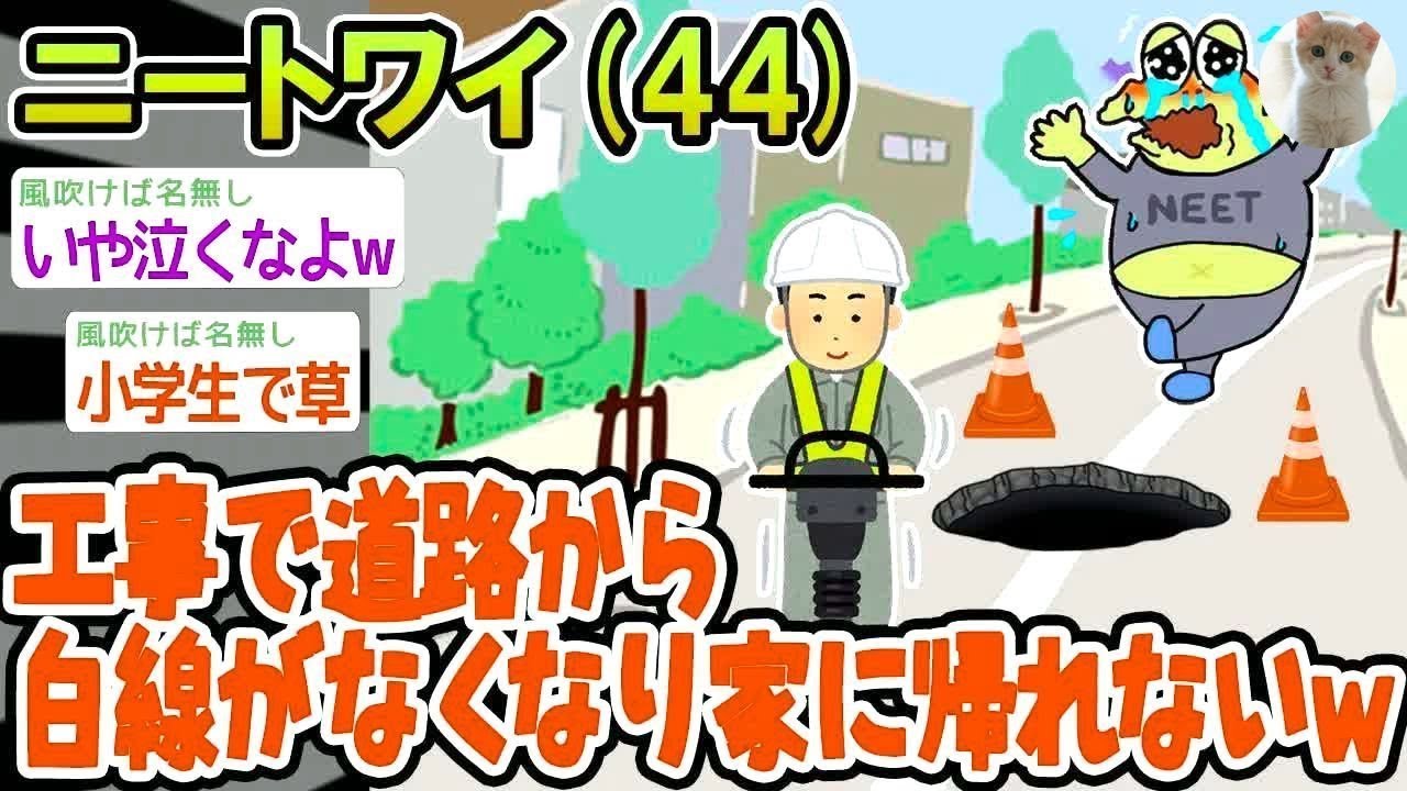 【悲報】「ワイの歩けるところがなくなって自宅に帰れなくなったw」→結果wwww【2ch面白いスレ】△