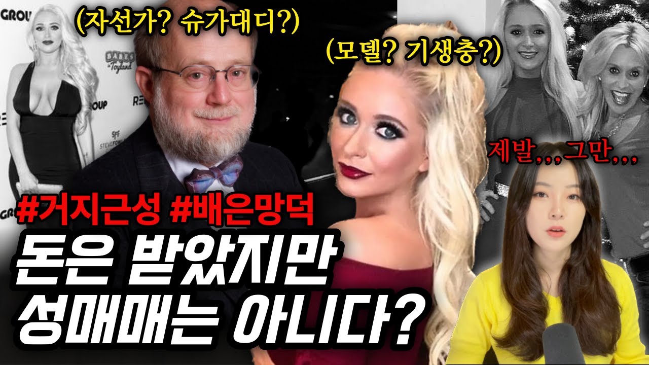 *해외사건사고* 돈에 환장한 플레이보이 모델 캘시 터너! 자선가 의사 만나자 벌어진 일