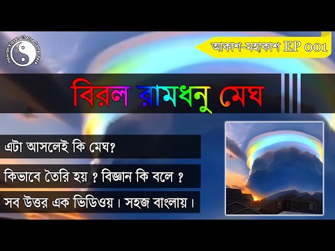 Mysterious Rainbow Cloud