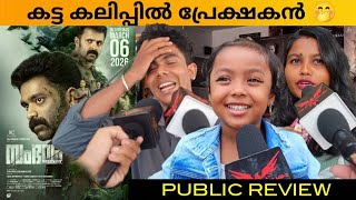 Sambhavam Adhyayam Onnu Malayalam Movie Review Sambhavam Adhyayam Onnu Public Review
