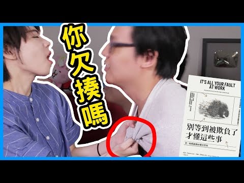 📚面對客戶的無理，這樣的回應讓你輕鬆過關《別等到被欺負了，才懂這些事》｜【閱說書#57】｜【閱部客】