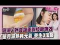 維持重訓 健檢卻滿江紅?高壓釋放皮質醇加上精緻外食 血糖難降 暑熱攻心!3妙招助養氣20260629｜主播#王馨儀｜1700健康儀點靈 PODCAST｜TVBS新聞 @TVBSNEWS01