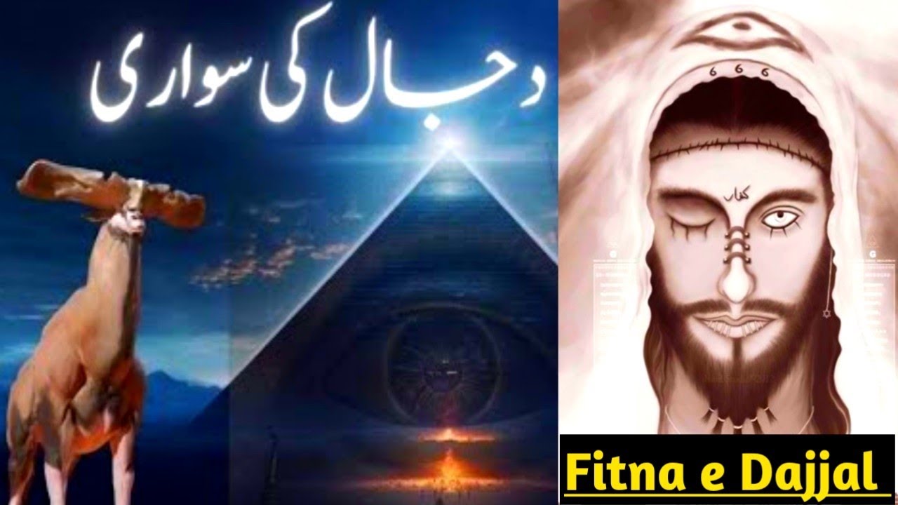 dajjal-ki-haqumat-kitni-hogi-dajjal-ka-godha-dajjal-ka-israel-sy-ta