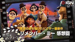 Reviewing Pixar's Latest Film 
