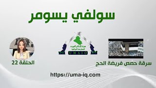 برنامج سوالف سومر img