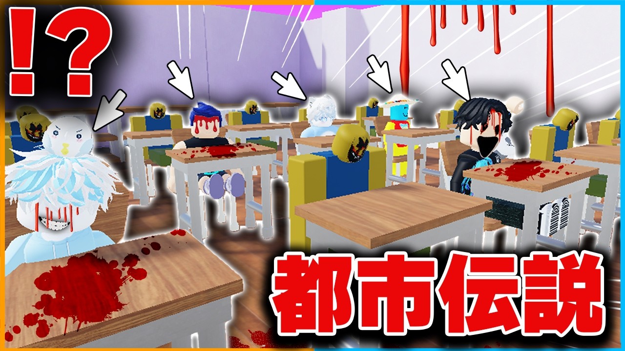 異変だらけの『夜の学校』に有名ユーチューバーが！？都市伝説を検証してみたロブロックス🔍【Roblox】