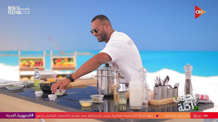 أحلى أكلة - شوف طريقة عمل "جمبري بتر فلاي" مع الشيف علاء الشربيني