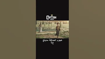 هجوم العالقة مدبلج الجزء الأول1 تحشيش أنمي انمي Anime دوبلاج دبلجة Attackontitan انميشن 