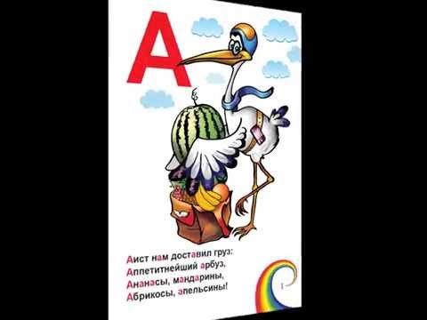 Веселая азбука в стихах (с дидактическими играми для малышей)