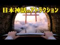 最新AIで日本神話アトラクション作ってみた