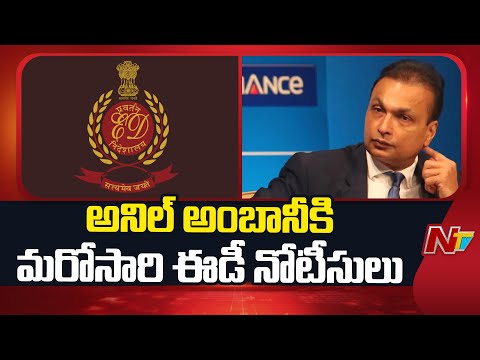 ED Issues Notice to Anil Ambani | NTV Telugu - NTVTELUGU