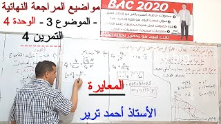 معايرة أساس ضعيف بحمض قوي /تمرين مفيد