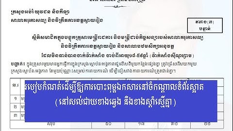 របៀបកំណត់ដើម្បីឱ្យការបោះពុម្ពឯកសារនៅចំកណ្ដាលទំព័រស្អាត(នៅសល់ជាយខាងឆ្វេង និងខាងស្ដាំស្មើគ្នា)