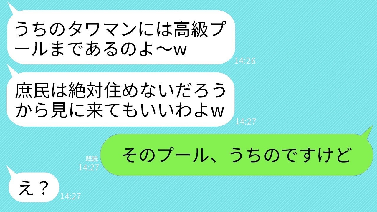 セレブ自慢ママに反撃！プールの真実を暴露したら大激震www