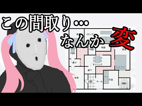 【変な家シミュレーター】この間取り…あれ？【Vtuber：癒咲りらと】