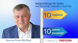 10 Years - 10 Bold Solutions / 10 години - 10 смели решения представя Янислав Тотев, ДСВ Роуд