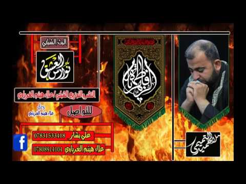 نعي حزين مله حميد التميمي شهادة مولاتنا الزهراء ع بكاء ونحيب