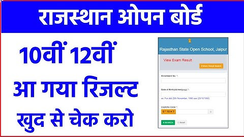 RSOS RESULT 2023 | रिजल्ट जारी | |एक क्लिक में रिजल्ट निकालो |रिजल्ट निकलवाना है तो रोल नंबर भेजें