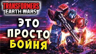 Мультсериал РЕЗНЯ НА КИБЕРТРОНЕ Трансформеры Войны на Земле Transformers Earth Wars 181