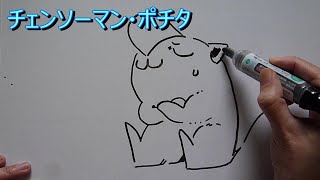 【チェンソーマン】悩むポチタを描いてみた