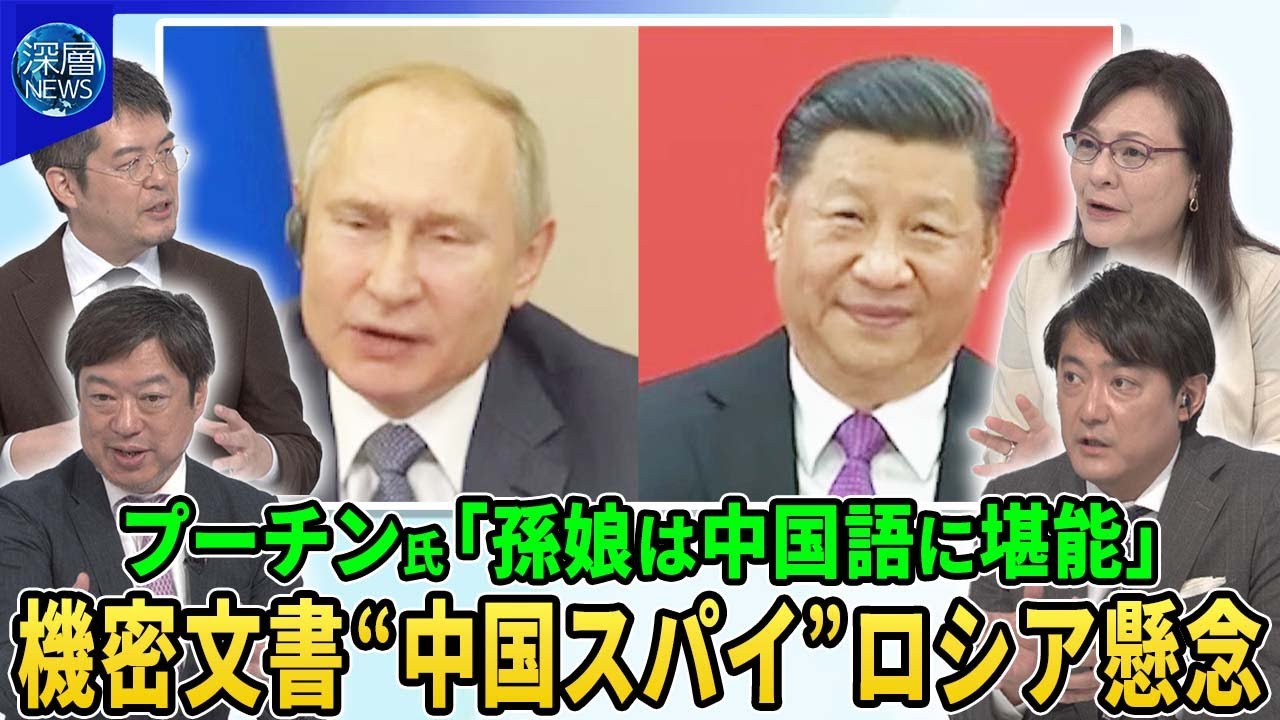 中露主導枠組み足並み乱れか…上海協力機構の共同声明採択できず▽プーチン氏「孫娘は中国語に堪能」蜜月アピールも“裏腹”中露関係▽機密文書…ロシア“中国スパイ”懸念▽米の核施設攻撃に中国“イラン擁護”鮮明